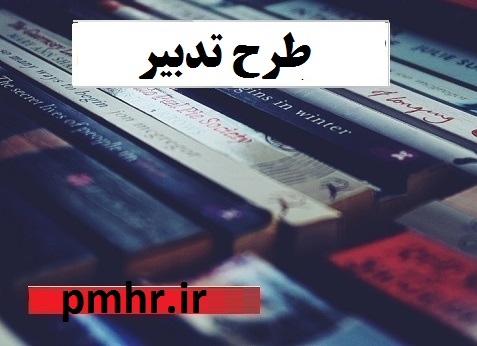 معرفی خدمات ارزنده سایت pmhr.ir جامع ترین سایت حوزه تربیتی