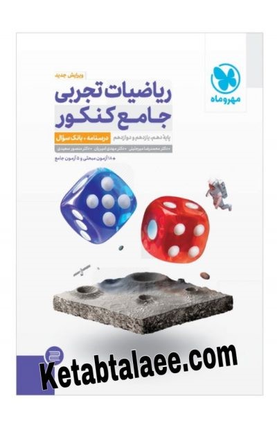 معرفی بهترین منابع کنکور 1401