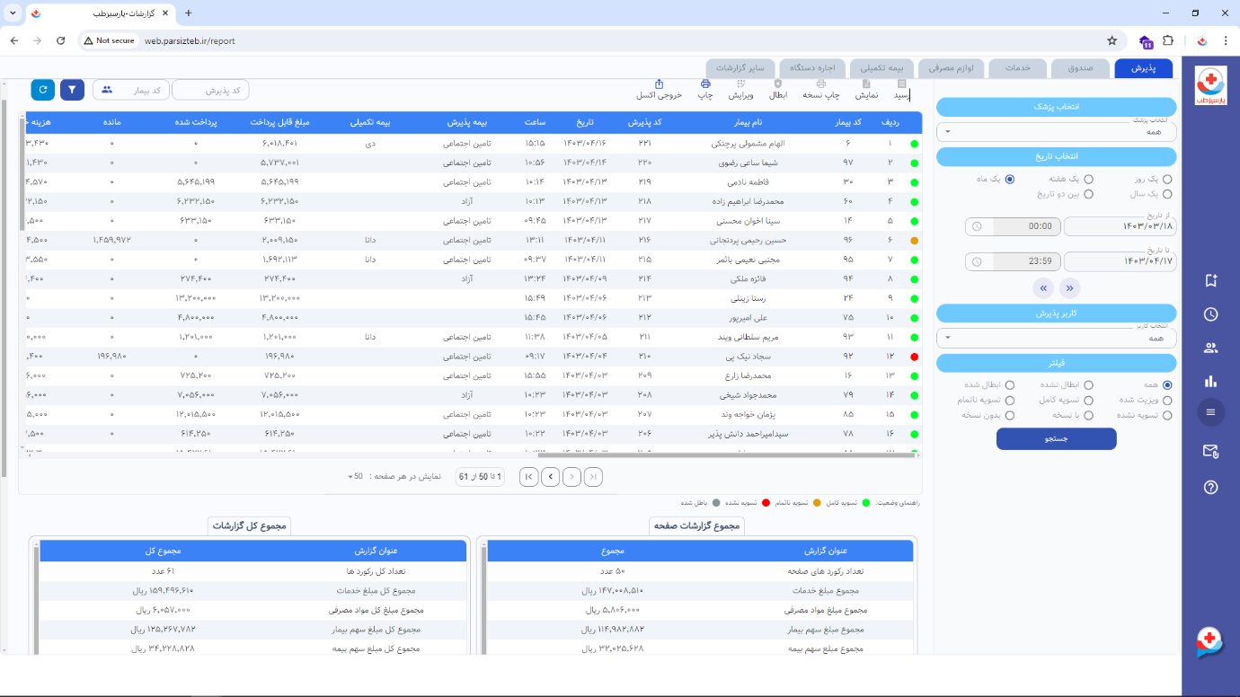 نرم افزار حسابداری درمانگاه