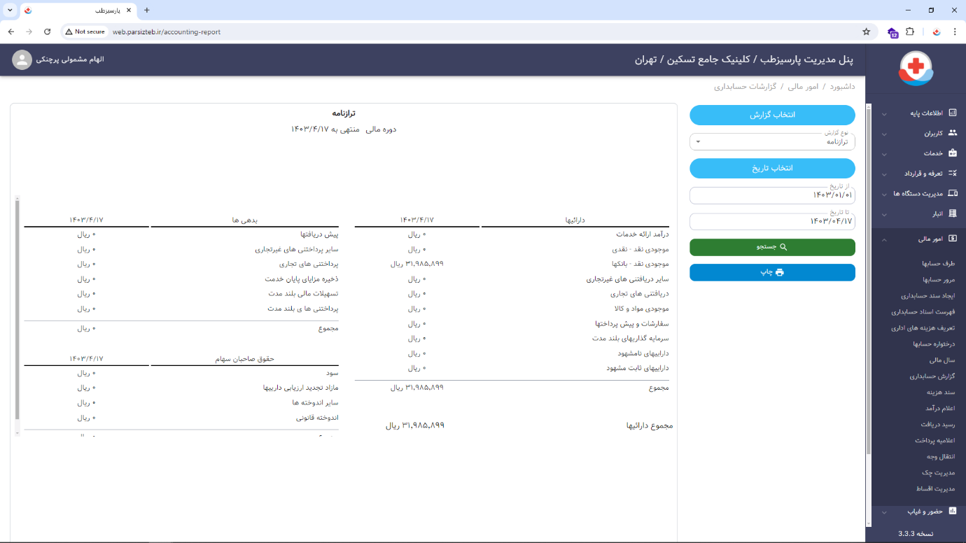 نرم افزار حسابداری درمانگاه