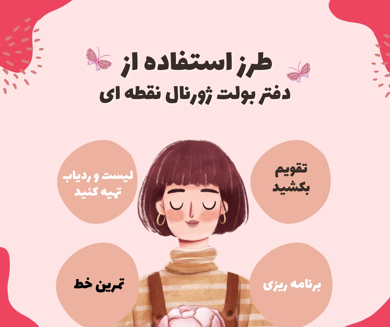 چگونه از دفتر ژورنال نویسی برای بهبود سلامت روان استفاده کنیم؟