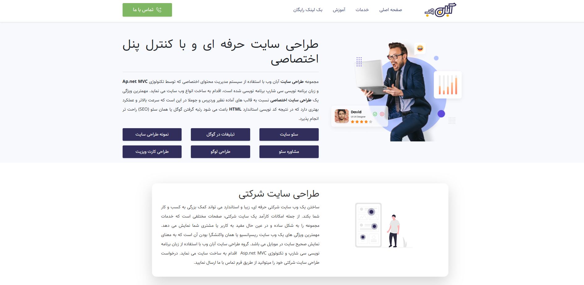 شرکت طراحی سایت آبان وب