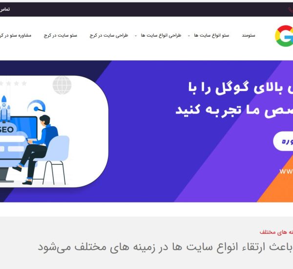 شرکت طراحی سایت سئومند
