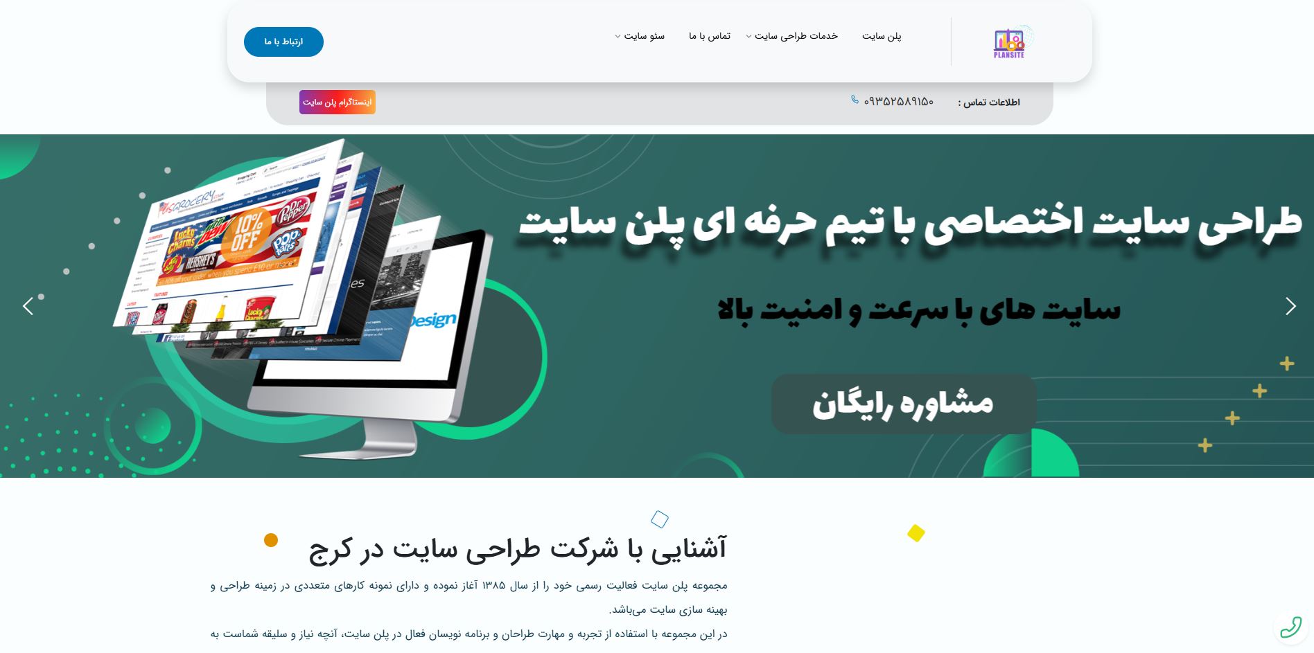 شرکت طراحی سایت و سئو پلن سایت