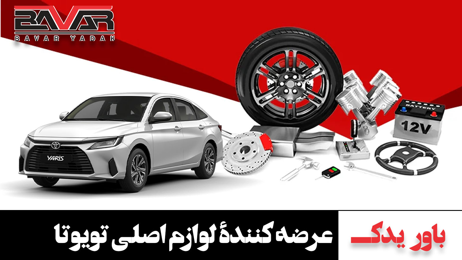 برند جنیون یا اصل تویوتا