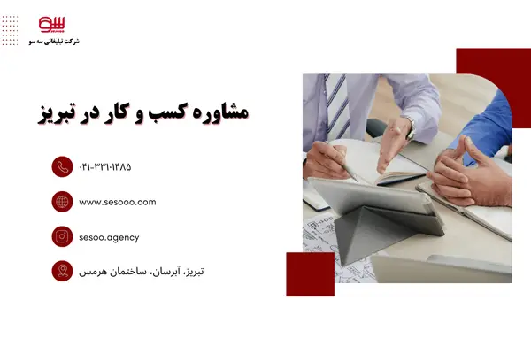 مشاوره کسب و کار
