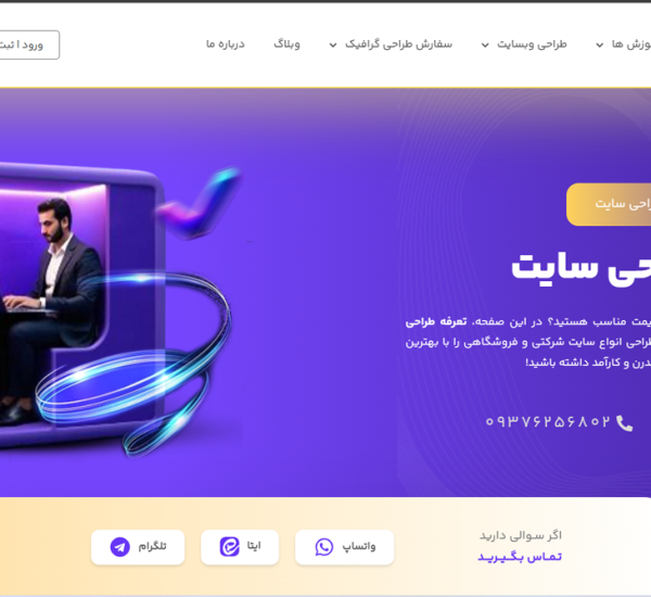 نقش طراحی سایت در رشد مشاغل سال 2025