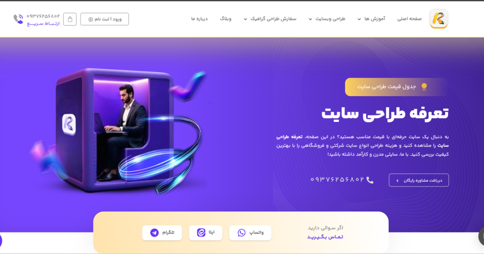 نقش طراحی سایت در رشد مشاغل سال 2025